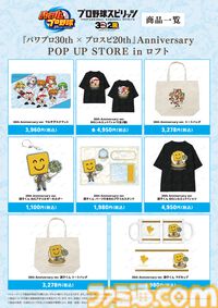 “『パワプロ30th × プロスピ20th』Anniversary POP UP STORE in ロフト”が開催決定。新規描き起こしイラストを使用したグッズを先行販売するほか、イベント購入特典の配布も