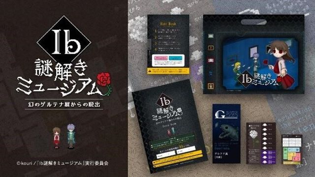 『Ib』謎解きイベント 東京凱旋展が2025年2月8日に開催。完全新規の謎解きも用意されるので体験済みのユーザーも再度楽しめる。kouri氏描き下ろしの新ビジュアルも解禁