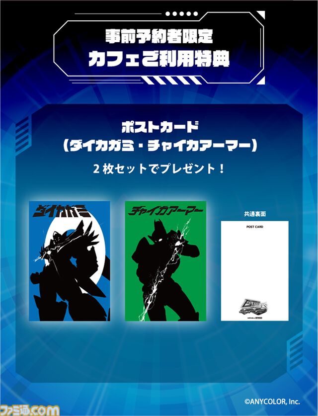【にじさんじ】ダイカガミとチャイカアーマーが大激突！ 加賀美ハヤト＆花畑チャイカによる異例のテーマカフェが実施決定【すごくないですか!?】