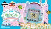 限定デザインの“たまごっち”が当たる一番くじが本日（11/22）発売。まめっち型マルチケースやくちぱっちぬいぐるみもキュート