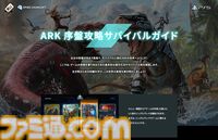 『ARK: Survival Ascended』PS5パッケージ版が発売。恐竜が闊歩する世界で、狩りや建築、冒険が楽しめるオープンワールドサバイバルアクション