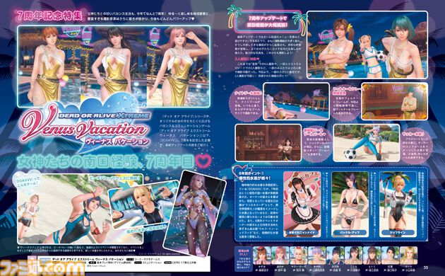 『DOAXVV』7周年記念特集。れいかとメグのボツ案など蔵出し設定資料を公開。最新アップデート情報も記事内でチェック！【先出し週刊ファミ通】