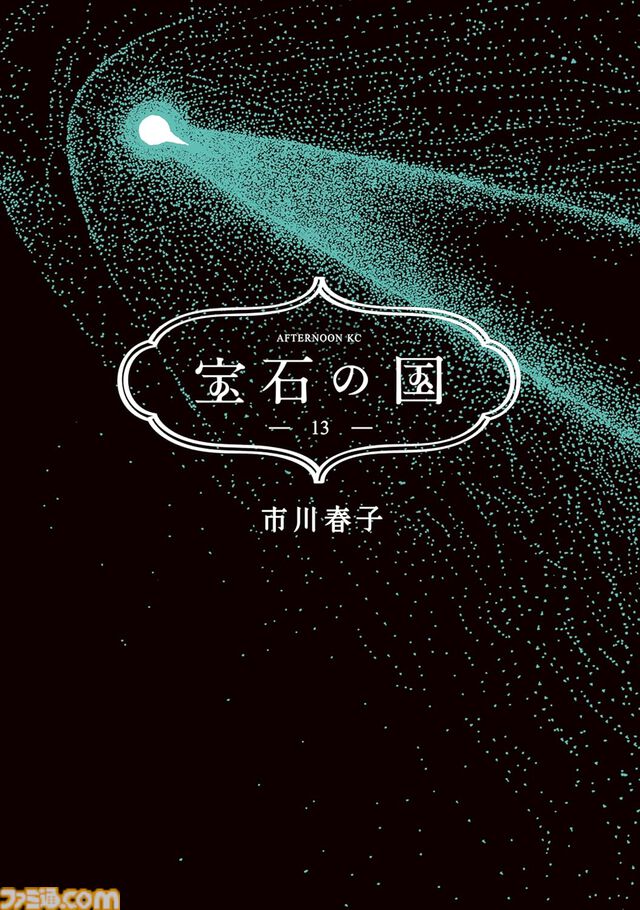 11月下旬新刊漫画・ラノベまとめ『宝石の国』『着せ恋』『ジャイキリ』『涼宮ハルヒの劇場』が発売、KindleやKoboではポイント還元も
