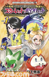 【実質半額】Kindleで『ポケットモンスタースペシャル』64巻が51％ポイント還元！　先行版『ポケスペ SV』もセール対象に