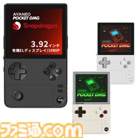 見た目はゲームボーイ（？）なAndroidゲーミングデバイス"AYANEO Pocket DMG"は縦型レトロスタイルが魅力的！ ハイエンドな横型デバイス"AYANEO Pocket EVO"も!!【発表会リポート】