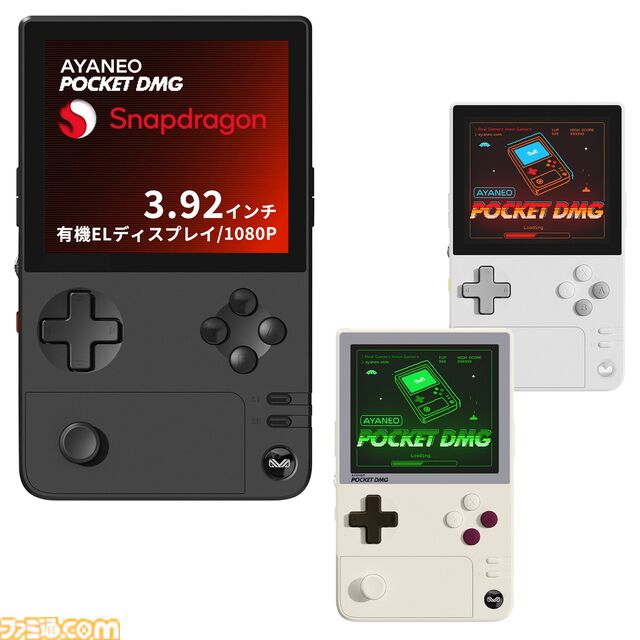 見た目はゲームボーイ（？）なAndroidゲーミングデバイス"AYANEO Pocket DMG"は縦型レトロスタイルが魅力的！ ハイエンドな横型デバイス"AYANEO Pocket EVO"も!!【発表会リポート】