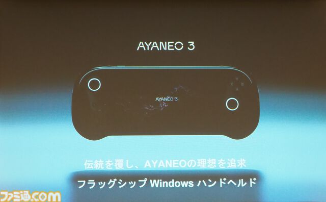 見た目はゲームボーイ（？）なAndroidゲーミングデバイス"AYANEO Pocket DMG"は縦型レトロスタイルが魅力的！ ハイエンドな横型デバイス"AYANEO Pocket EVO"も!!【発表会リポート】