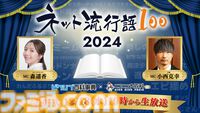 【ネット流行語100】無課金おじさん、エビ揉めなど100個のノミネート単語が公開。ランキングと年間大賞は12月18日に発表
