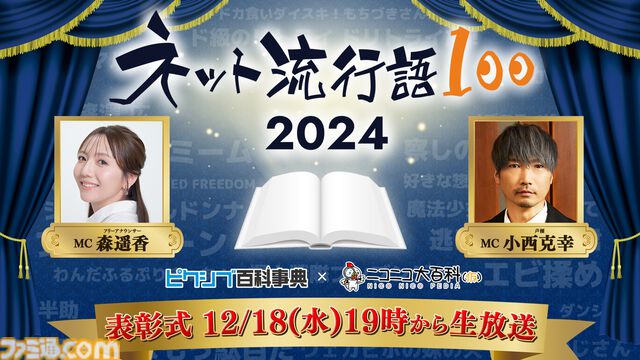 【ネット流行語100】無課金おじさん、エビ揉めなど100個のノミネート単語が公開。ランキングと年間大賞は12月18日に発表