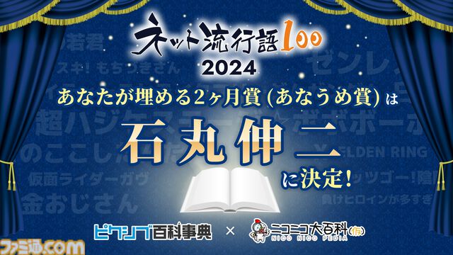 【ネット流行語100】無課金おじさん、エビ揉めなど100個のノミネート単語が公開。ランキングと年間大賞は12月18日に発表