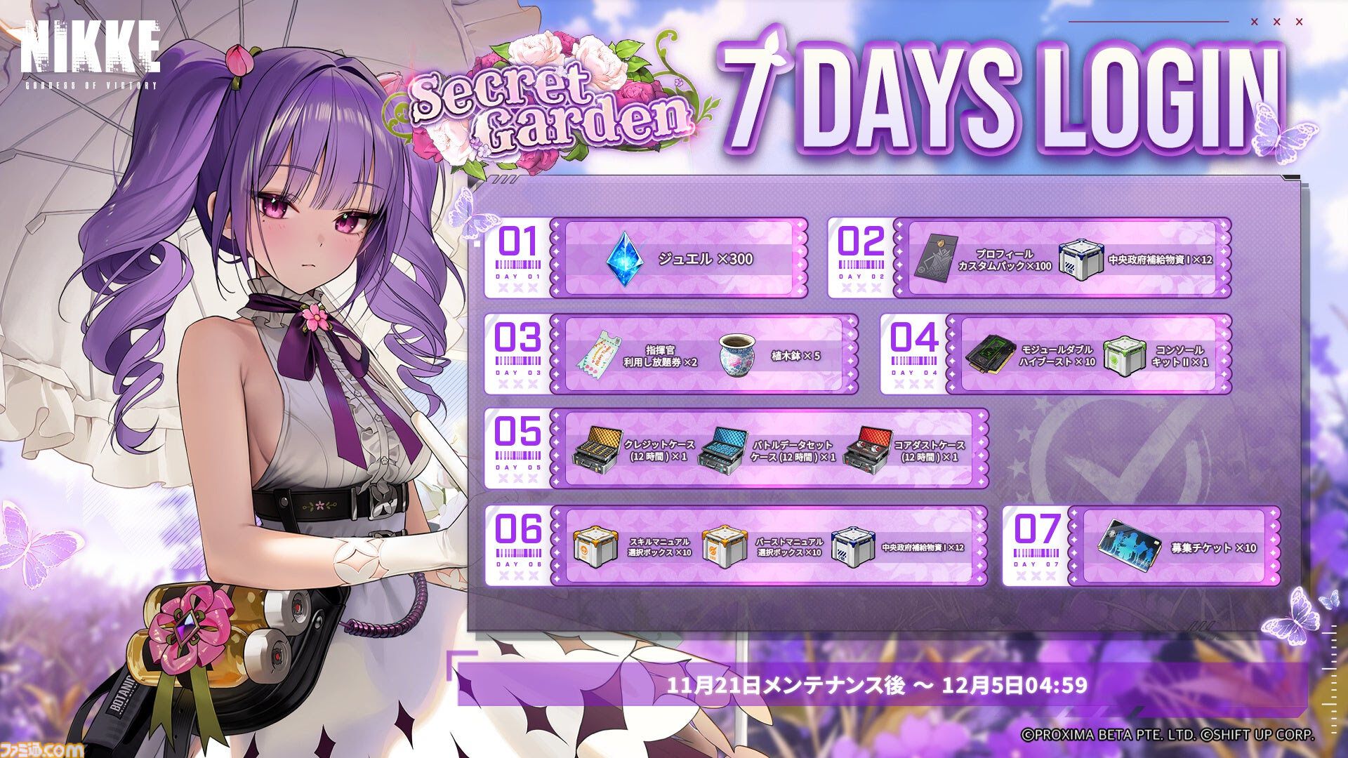 NIKKE』新SSRニケ“フローラ”（CV：遠藤綾）が登場。最新バージョン