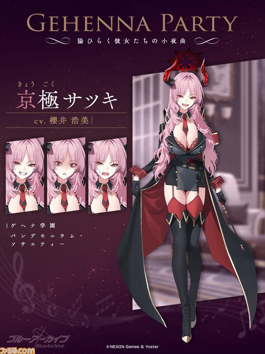 ブルアカ』☆3 サツキ、☆3 チアキがピックアップに登場