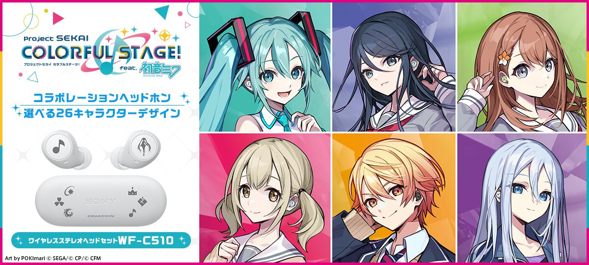 プロセカ】ソニーストアよりオリジナルデザインが刻印されたコラボ