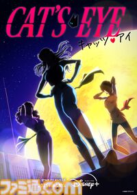 『キャッツアイ』新作アニメが2025年にディズニープラス独占配信。テーマ曲『CAT'S EYE』の歌唱はAdoが担当。ティザー映像、キービジュも解禁