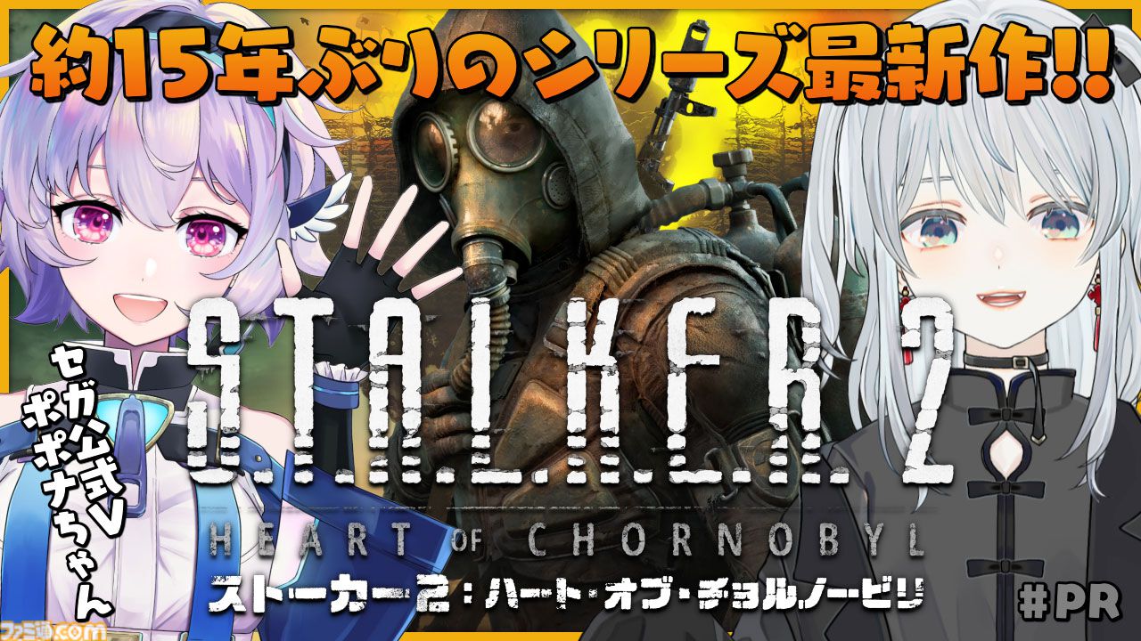 『S.T.A.L.K.E.R. 2』カオスでシビアなサバイバルホラーFPS発売。ミュータントやならず者がはびこる危険なオープンワールドを戦い抜け