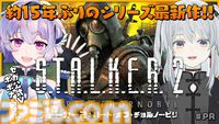 『S.T.A.L.K.E.R. 2』カオスでシビアなサバイバルホラーFPS発売。ミュータントやならず者がはびこる危険なオープンワールドを戦い抜け
