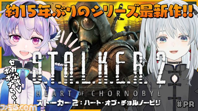 『S.T.A.L.K.E.R. 2』カオスでシビアなサバイバルホラーFPS発売。ミュータントやならず者がはびこる危険なオープンワールドを戦い抜け