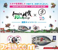 “ロマンシング佐賀”10周年イベントの全情報が解禁。列車ラリーや企画展、コラボメニューに新グッズと超盛りだくさんの内容【ロマ佐賀】