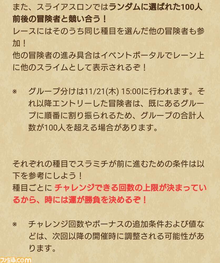 『ドラクエウォーク』スライアスロン開幕！ 得意な種目で全国のプレイヤーたちと競おう