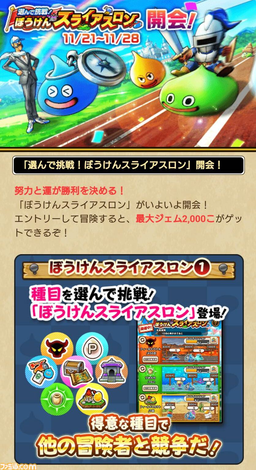 『ドラクエウォーク』スライアスロン開幕！ 得意な種目で全国のプレイヤーたちと競おう