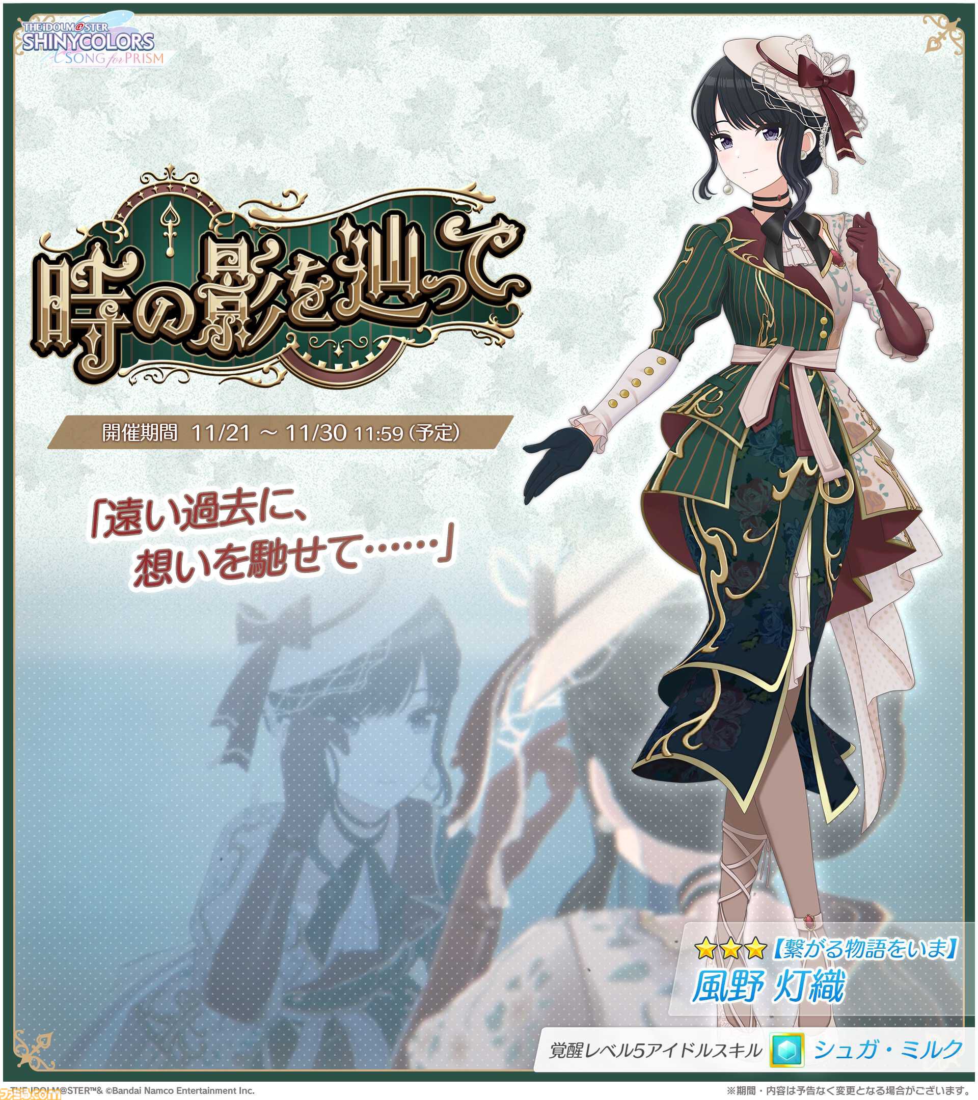 シャニソン』☆3“風野灯織”が登場する期間限定ガシャが開催中