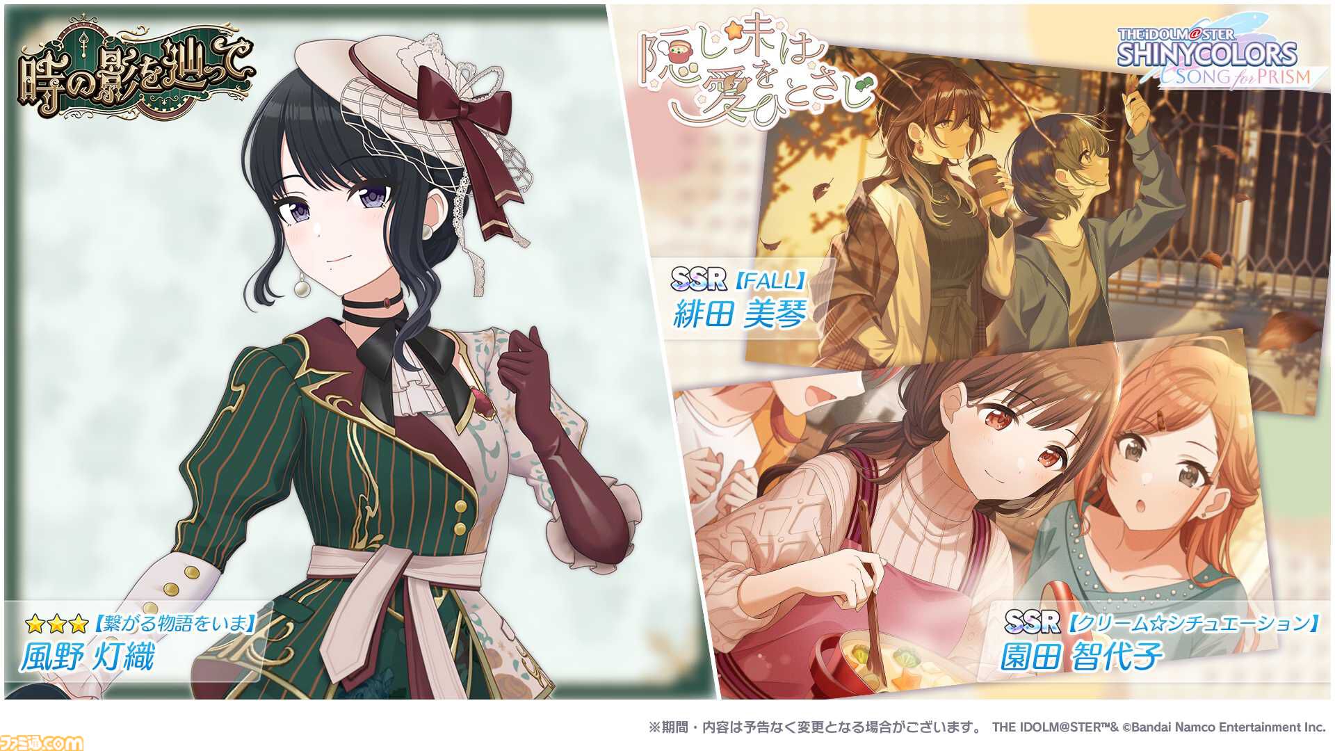 シャニソン』☆3“風野灯織”が登場する期間限定ガシャが開催中