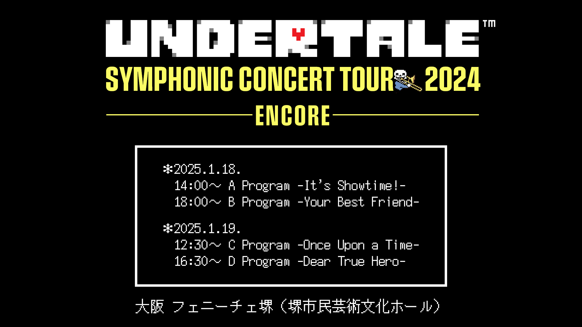 UNDERTALE』のコンサートの再演が決定。大阪・堺にて“UNDERTALE