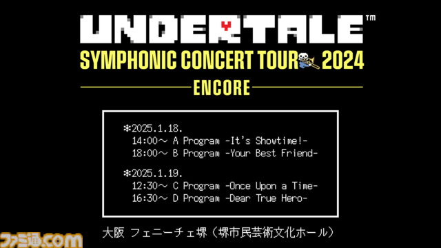 『UNDERTALE』のコンサートの再演が決定。大阪・堺にて“UNDERTALE SYMPHONIC CONCERT TOUR 2024 -ENCORE-”が2025年1月18日、19日に開催