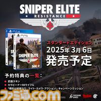 『Sniper Elite: Resistance』PS5、PS4版が2025年3月6日発売。エリートスナイパーとしてナチスの陰謀を撃ち抜く。骨肉飛び散るX線キルカメラも搭載
