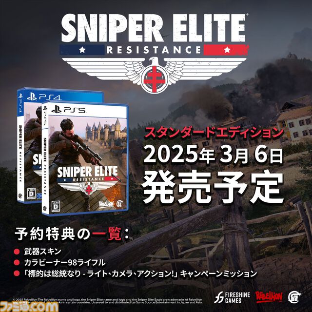 『Sniper Elite: Resistance』PS5、PS4版が2025年3月6日発売。エリートスナイパーとしてナチスの陰謀を撃ち抜く。骨肉飛び散るX線キルカメラも搭載