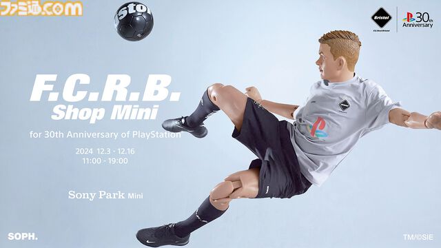 初代プレステをモチーフにしたコラボウェア登場。アパレルブランド“F.C.R.B.”ポップアップストアで先行販売【プレイステーション30周年】
