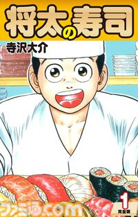 『将太の寿司』がKindleで33円、27巻すべて揃えても825円で超お得。この機会に一気にそろえよう