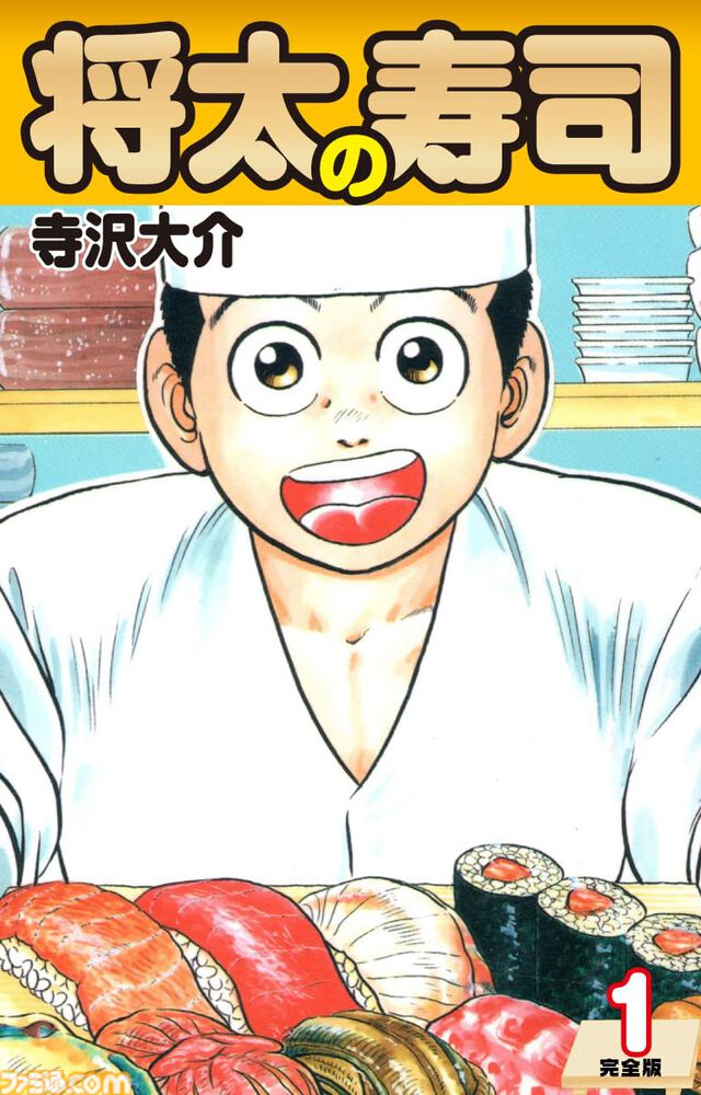 『将太の寿司』がKindleで33円、27巻すべて揃えても825円で超お得。この機会に一気にそろえよう