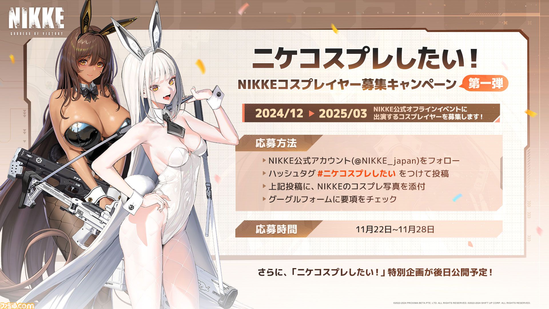 【NIKKE】コミケ105への出展決定。ラピ、シンデレラの描き下ろし和装姿のグッズ、雪見温泉リアル再現ブースなど展開【ニケ】