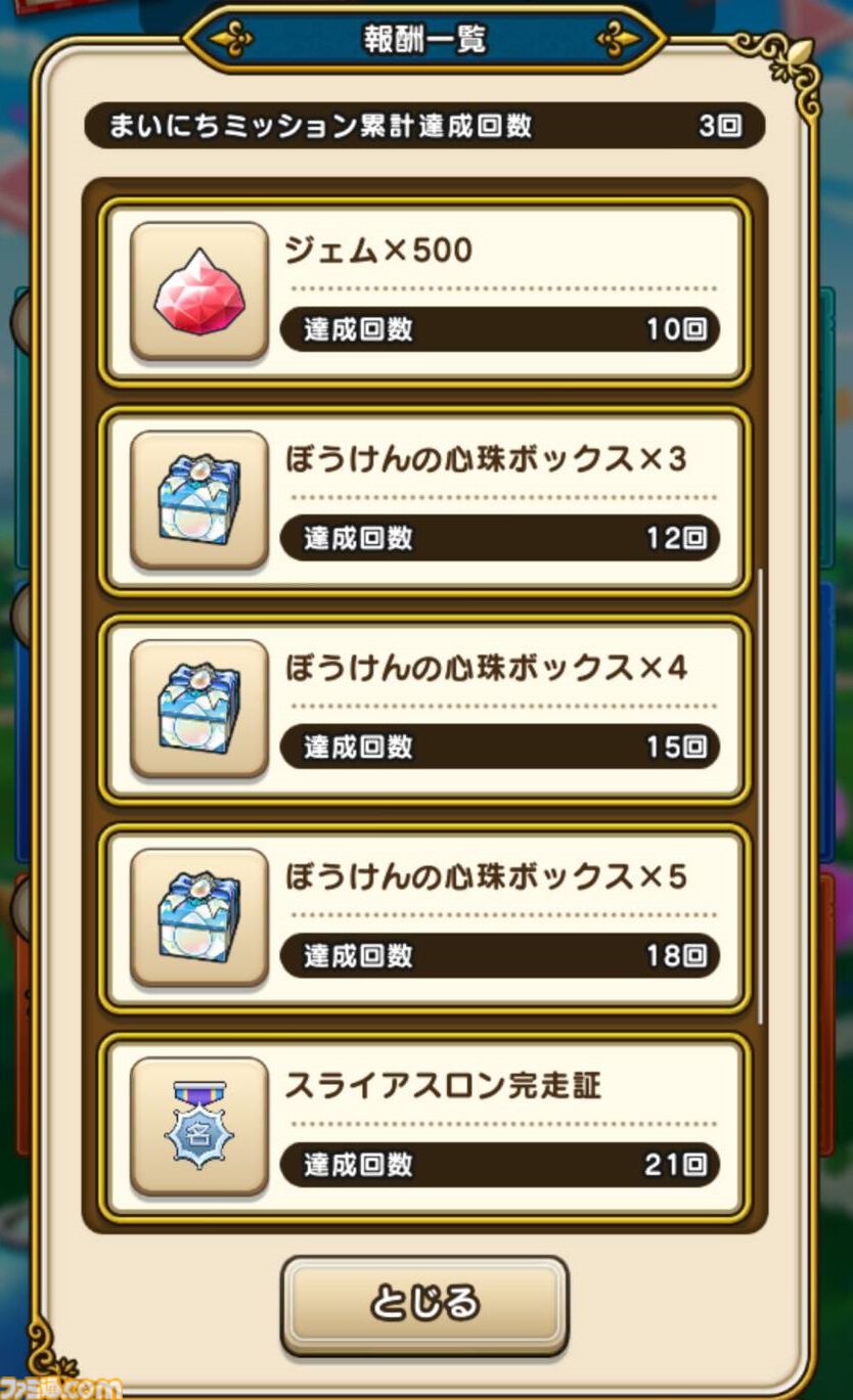 『ドラクエウォーク』ぼうけんスライアスロンでいきなりトップに！ 運よく777がきてくれました【プレイ日記第729回】