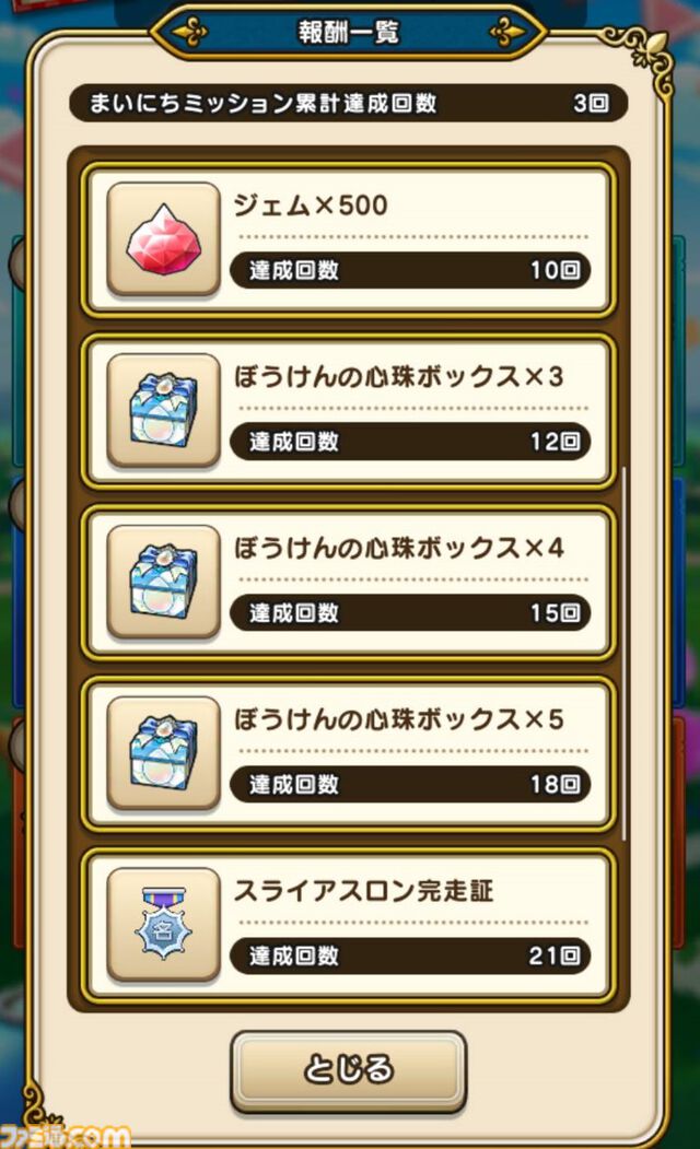 『ドラクエウォーク』ぼうけんスライアスロンでいきなりトップに！ 運よく777がきてくれました【プレイ日記第729回】