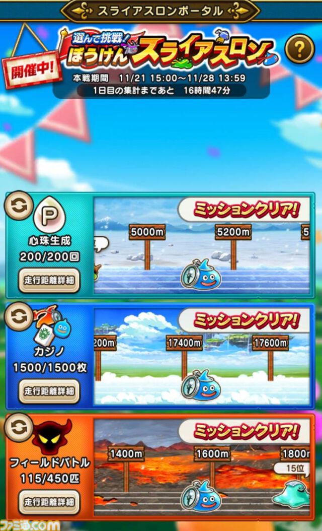 『ドラクエウォーク』ぼうけんスライアスロンでいきなりトップに！ 運よく777がきてくれました【プレイ日記第729回】