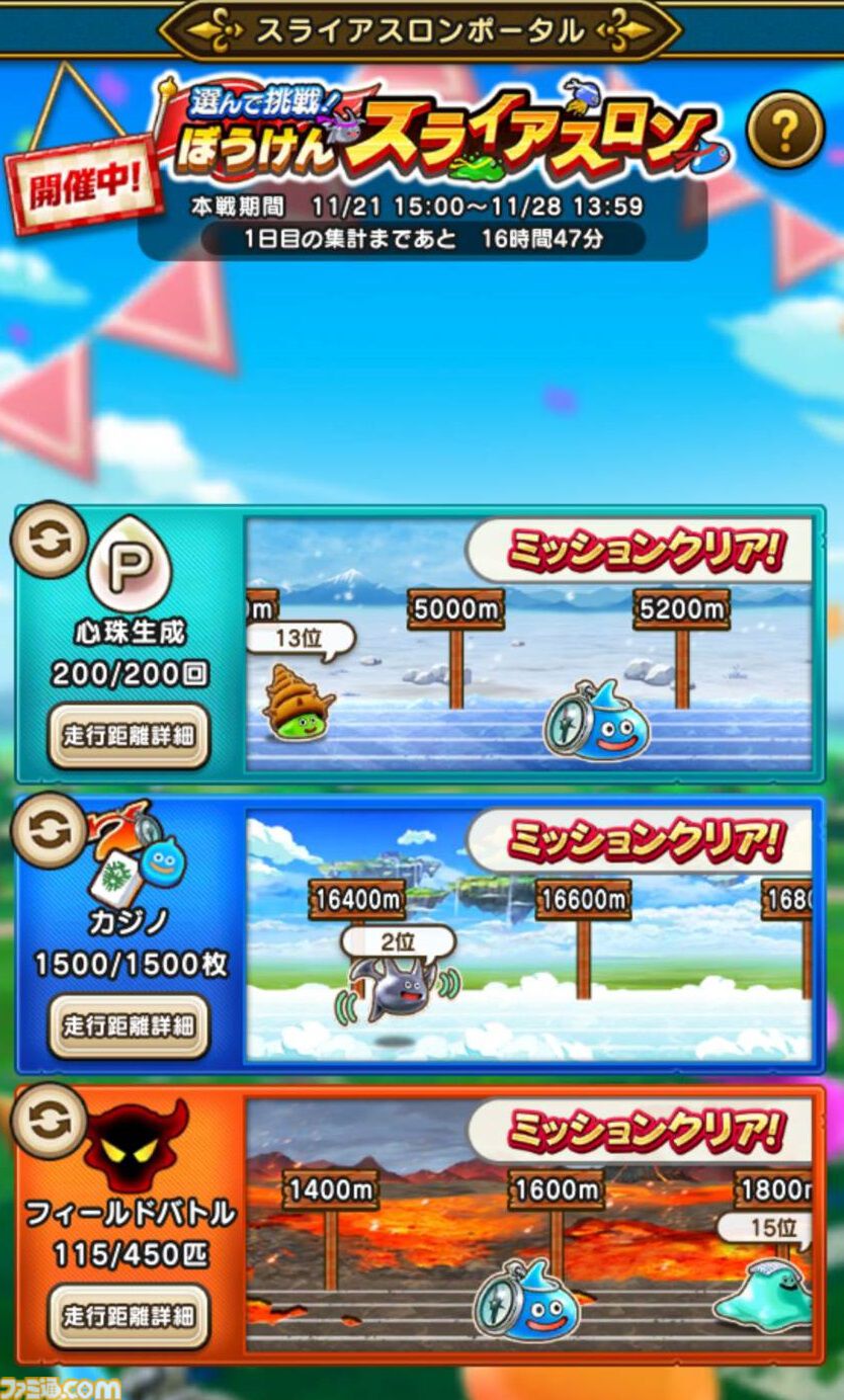 『ドラクエウォーク』ぼうけんスライアスロンでいきなりトップに！ 運よく777がきてくれました【プレイ日記第729回】
