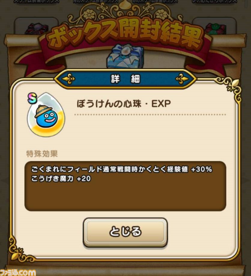 『ドラクエウォーク』ぼうけんスライアスロンでいきなりトップに！ 運よく777がきてくれました【プレイ日記第729回】
