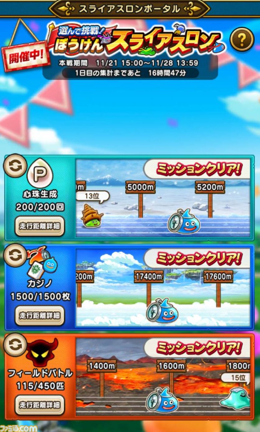 『ドラクエウォーク』ぼうけんスライアスロンでいきなりトップに！ 運よく777がきてくれました【プレイ日記第729回】