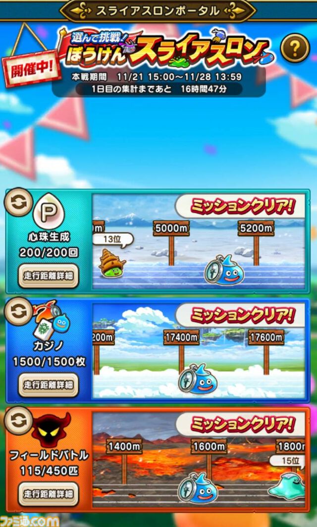 『ドラクエウォーク』ぼうけんスライアスロンでいきなりトップに！ 運よく777がきてくれました【プレイ日記第729回】