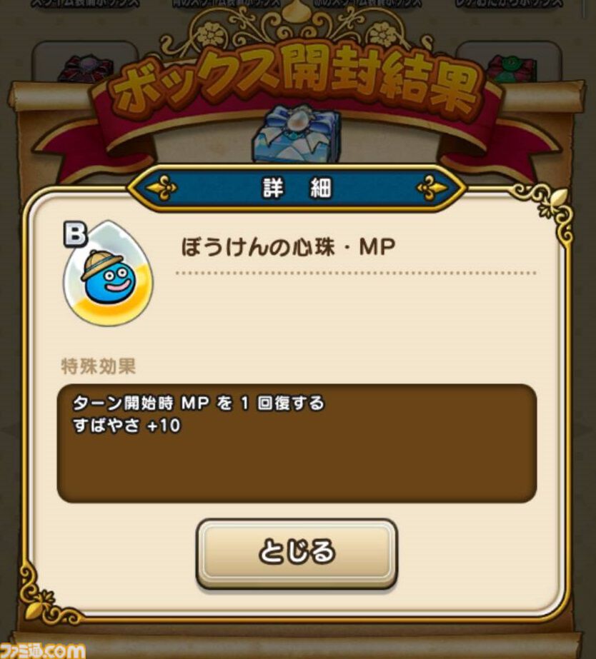『ドラクエウォーク』ぼうけんスライアスロンでいきなりトップに！ 運よく777がきてくれました【プレイ日記第729回】