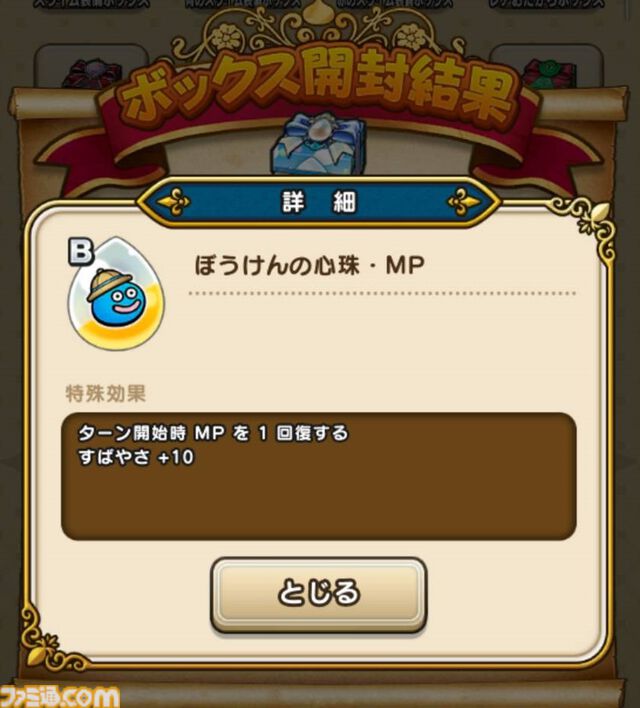 『ドラクエウォーク』ぼうけんスライアスロンでいきなりトップに！ 運よく777がきてくれました【プレイ日記第729回】