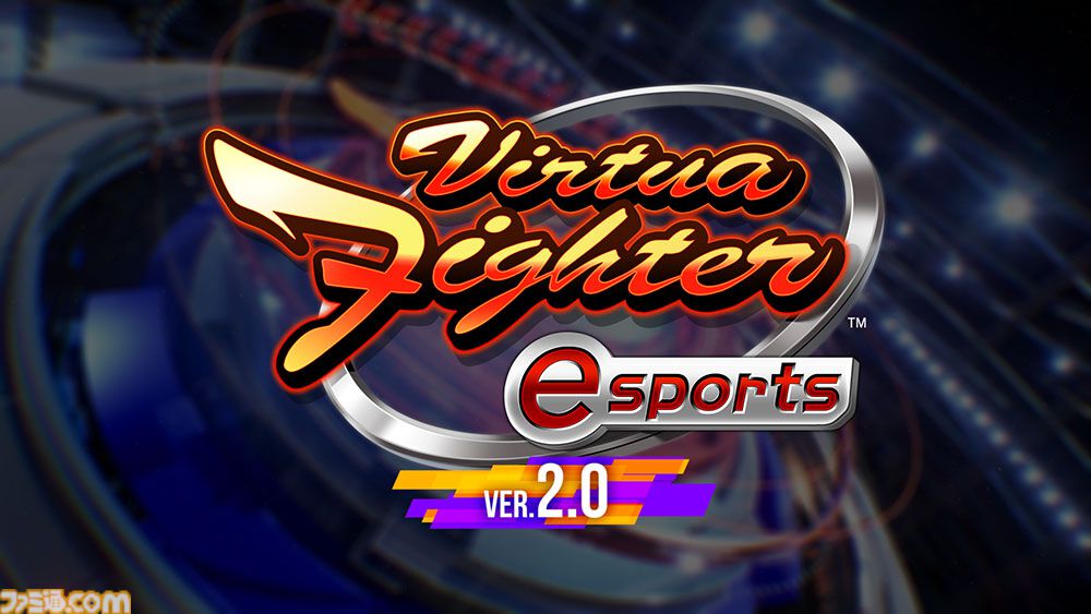 『バーチャファイター5 レヴォ』Steamにて今冬配信。『VFes』ver.2.0ベースに13年ぶりのバランス調整。ロールバックネットコードにシリーズ初対応し遅延も軽減