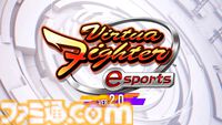 『バーチャファイター5 レヴォ』Steamにて今冬配信。『VFes』ver.2.0ベースに13年ぶりのバランス調整。ロールバックネットコードにシリーズ初対応し遅延も軽減