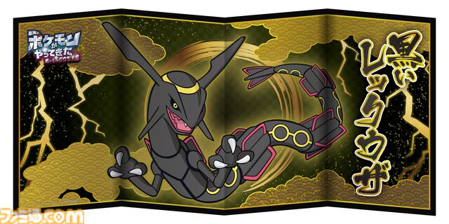 楽天に黒いレックウザが光臨！ 屏風やミラーボードがもらえるキャンペーンが開催中。“楽天市場”のサイト内に隠れているポケモンを見つけ出して抽選にエントリー