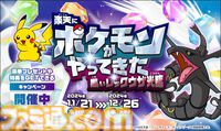 楽天に黒いレックウザが光臨！ 屏風やミラーボードがもらえるキャンペーンが開催中。“楽天市場”のサイト内に隠れているポケモンを見つけ出して抽選にエントリー