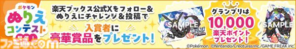 楽天に黒いレックウザが光臨！ 屏風やミラーボードがもらえる
