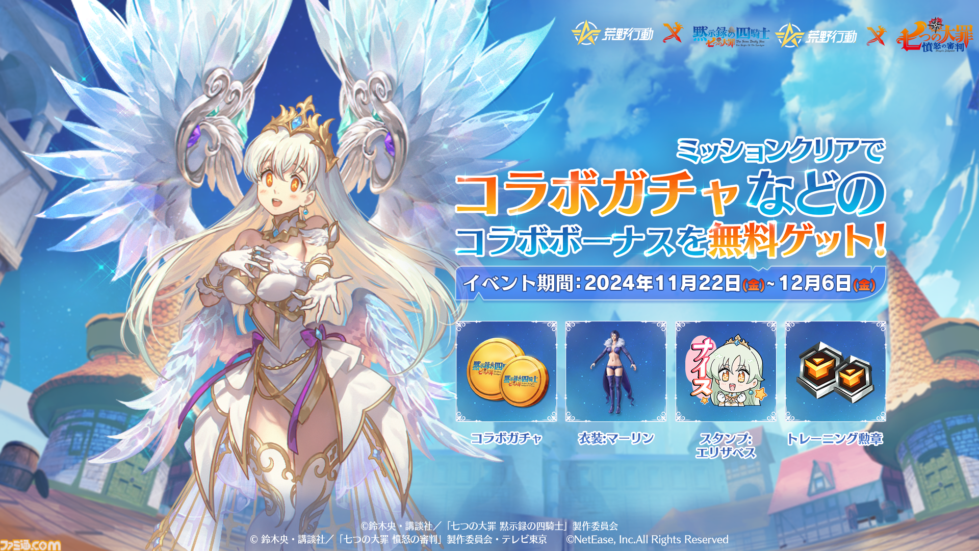 荒野行動』×アニメ『七つの大罪 黙示録の四騎士』コラボ開催。『七つの大罪』コラボ過去の人気アイテムも復刻 | ゲーム・エンタメ最新情報のファミ通.com