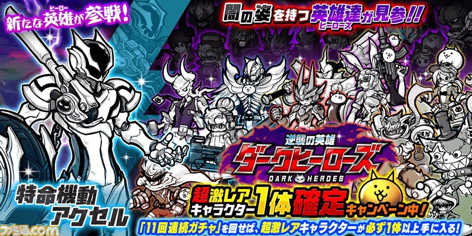 にゃんこ大戦争』新キャラクター“特命機動アクセル”が登場。“11
